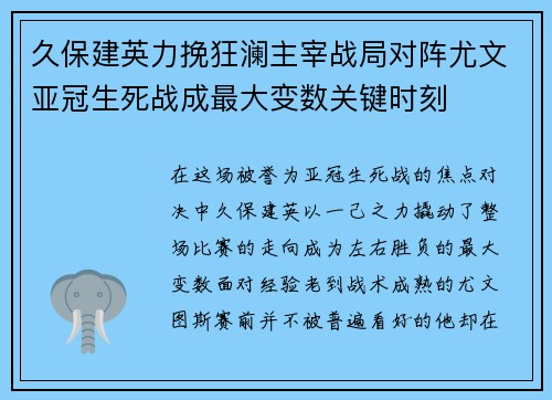 久保建英力挽狂澜主宰战局对阵尤文亚冠生死战成最大变数关键时刻 久保建英力挽狂澜主宰战局对阵尤文亚冠生死战成最大变数关键时刻