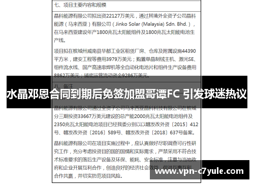 水晶邓恩合同到期后免签加盟哥谭FC 引发球迷热议 水晶邓恩合同到期后免签加盟哥谭FC 引发球迷热议
