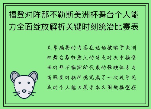 福登对阵那不勒斯美洲杯舞台个人能力全面绽放解析关键时刻统治比赛表现 福登对阵那不勒斯美洲杯舞台个人能力全面绽放解析关键时刻统治比赛表现