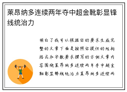 莱昂纳多连续两年夺中超金靴彰显锋线统治力 莱昂纳多连续两年夺中超金靴彰显锋线统治力