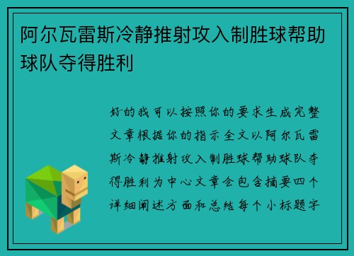 阿尔瓦雷斯冷静推射攻入制胜球帮助球队夺得胜利