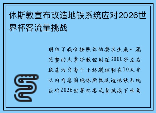 休斯敦宣布改造地铁系统应对2026世界杯客流量挑战 休斯敦宣布改造地铁系统应对2026世界杯客流量挑战